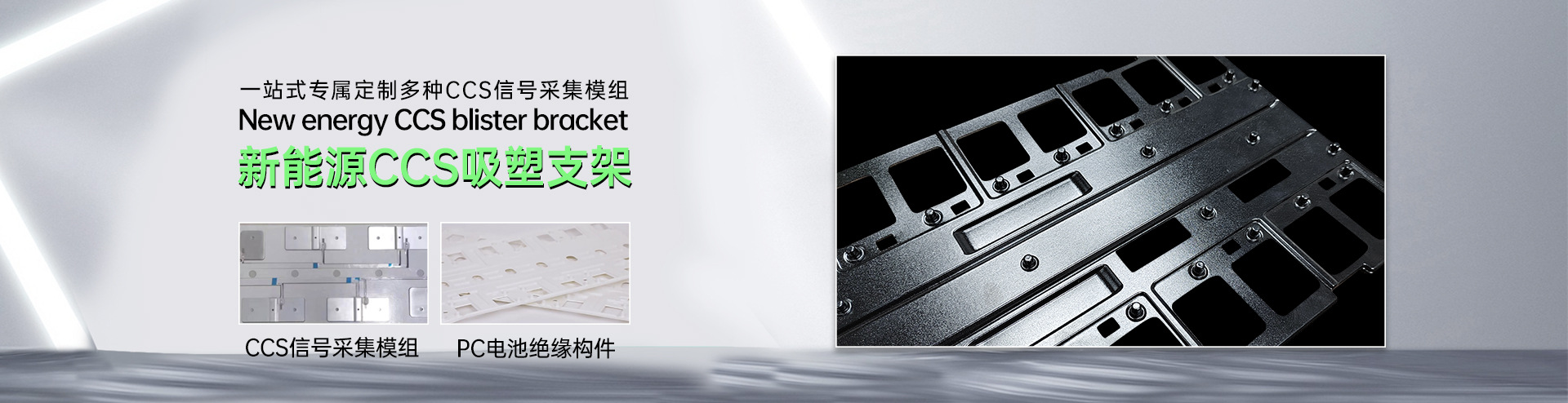 CCS吸塑支架.jpg