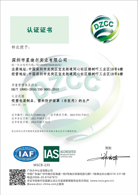 91香蕉视频破解版ISO9001证书2024.jpg