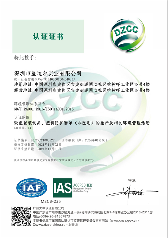 91香蕉视频破解版ISO14001证书2024.jpg
